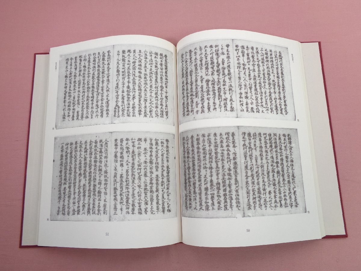 初版 根来要書 - 覚鑁基礎史料集成 - 総本山醍醐寺 東京美術(仏教)|売買されたオークション情報、yahooの商品情報をアーカイブ公開 ...