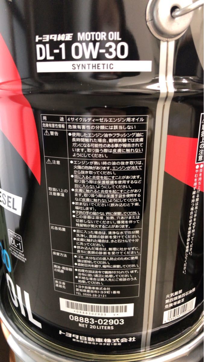 トヨタ DL-1 0w30 20L TOYOTA純正 DL-1 0W-30 ディーゼル車専用