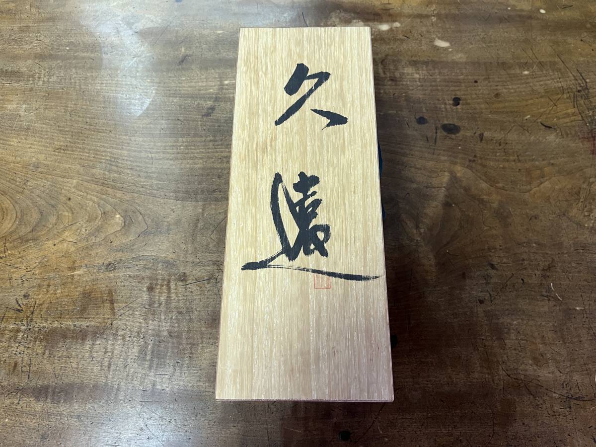 大工道具　鉋　久遠 HOT，定番 格安スタート 石堂輝秀 鉋 希少品 大工道具 かんな 久遠