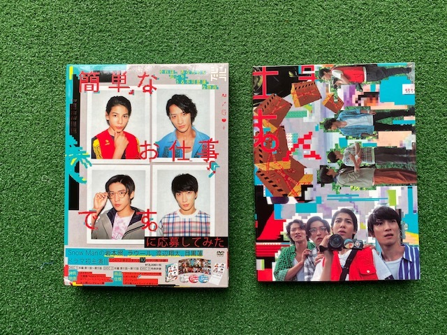 スノーマン 簡単なお仕事です に応募してみた DVD SnowMan「簡単なお