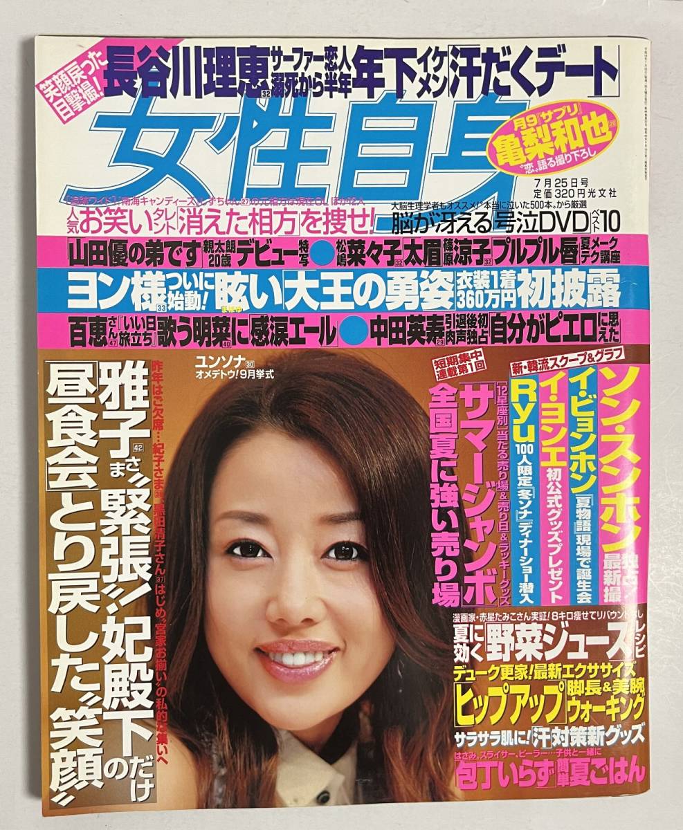 女性自身 2006年7月25日号 中森明菜 山口百恵 米倉涼子 松下由樹 長谷川理恵 石原真理子 松嶋尚美  平成18(アイドル、芸能人)｜売買されたオークション情報、ヤフオク! の商品情報をアーカイブ公開 - オークファン（aucfan.com）