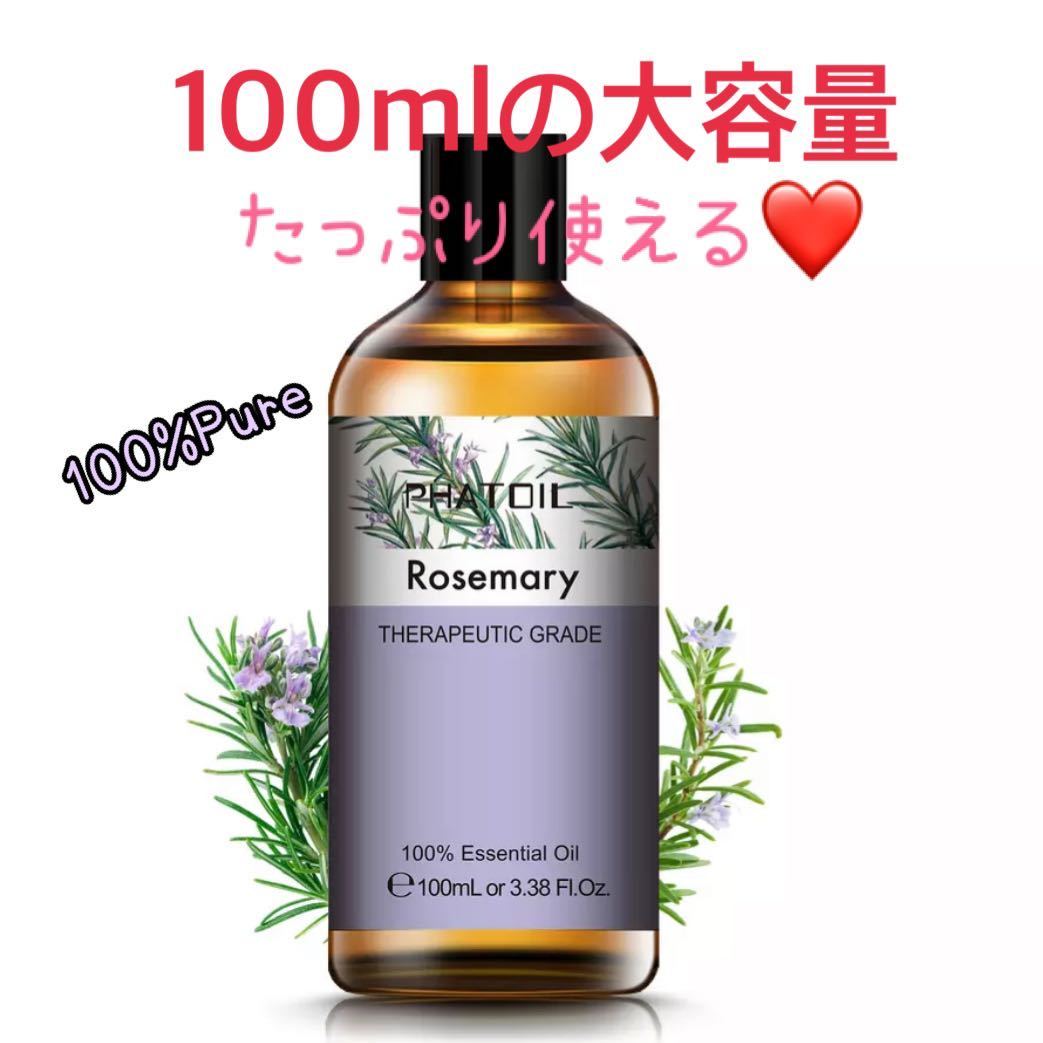 お買い得 PHATOIL アロマオイル ローズマリー 100%精油 100mlの大容量サイズ この価格(ローズマリー)｜売買されたオークション情報、yahooの商品情報をアーカイブ公開 - オークファン ローズマリー