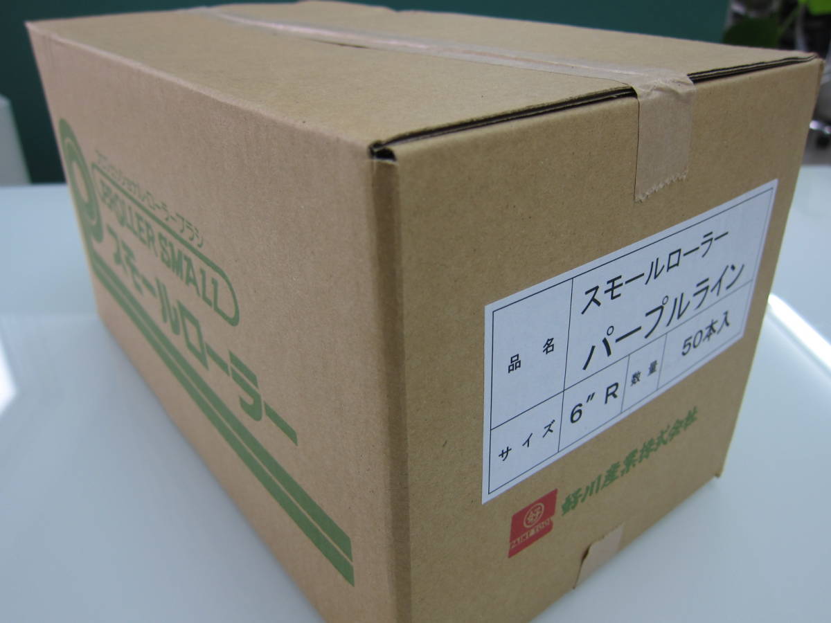 スモールローラー 好川産業 パープルライン 6インチ 50本入 在庫5(その他)｜売買されたオークション情報、yahooの商品情報をアーカイブ公開 - オークファン その他