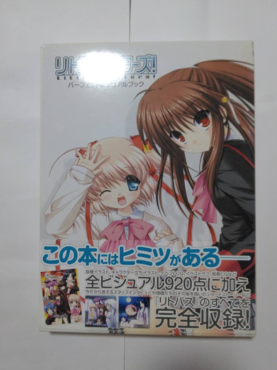 リトルバスターズ Rewrite ビジュアルファンブック 4冊セット key 