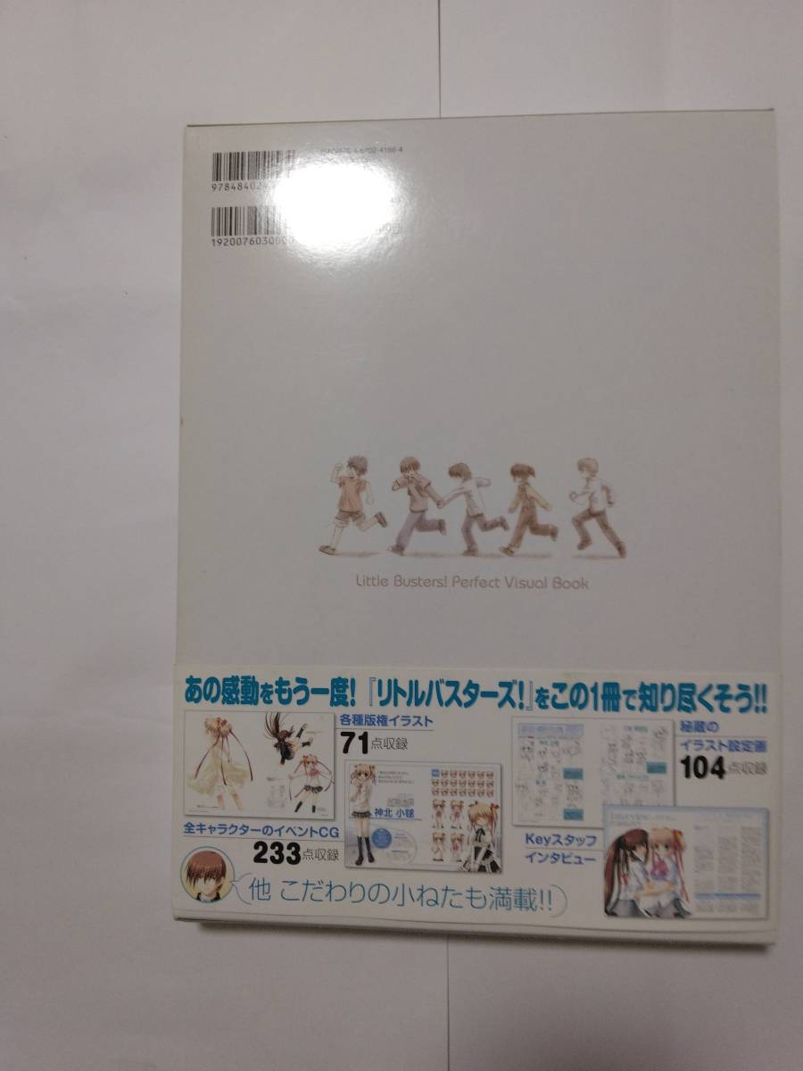 リトルバスターズ Rewrite ビジュアルファンブック 4冊セット key 