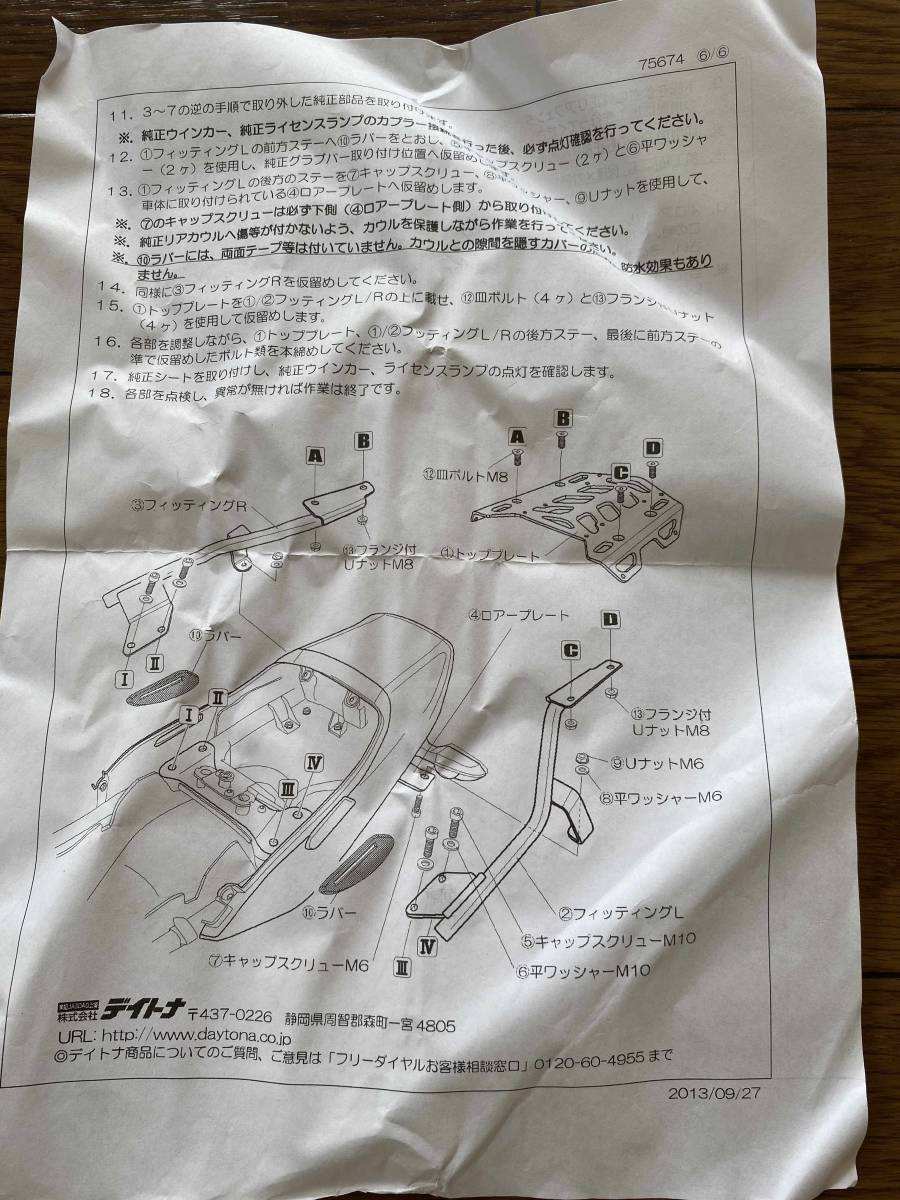 展示品》デイトナ GIVI ジビ マルチウイングキャリア カワサキ