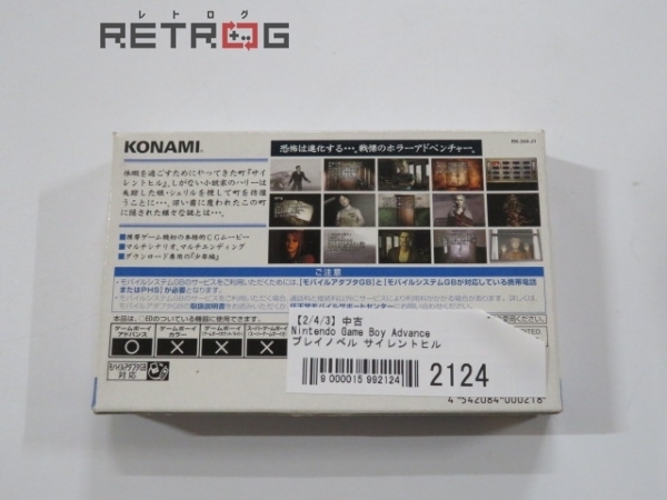 プレイノベル サイレントヒル ゲームボーイアドバンス GBA サイレント