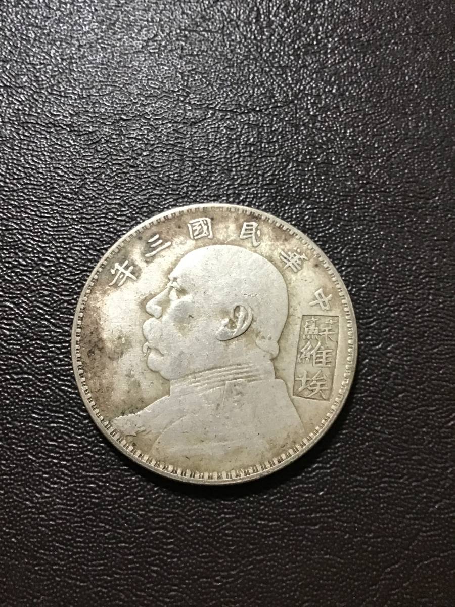 袁世凱 中国古銭 壹圓 壹圓銀貨 銀貨 中華民国三年 中華民國三