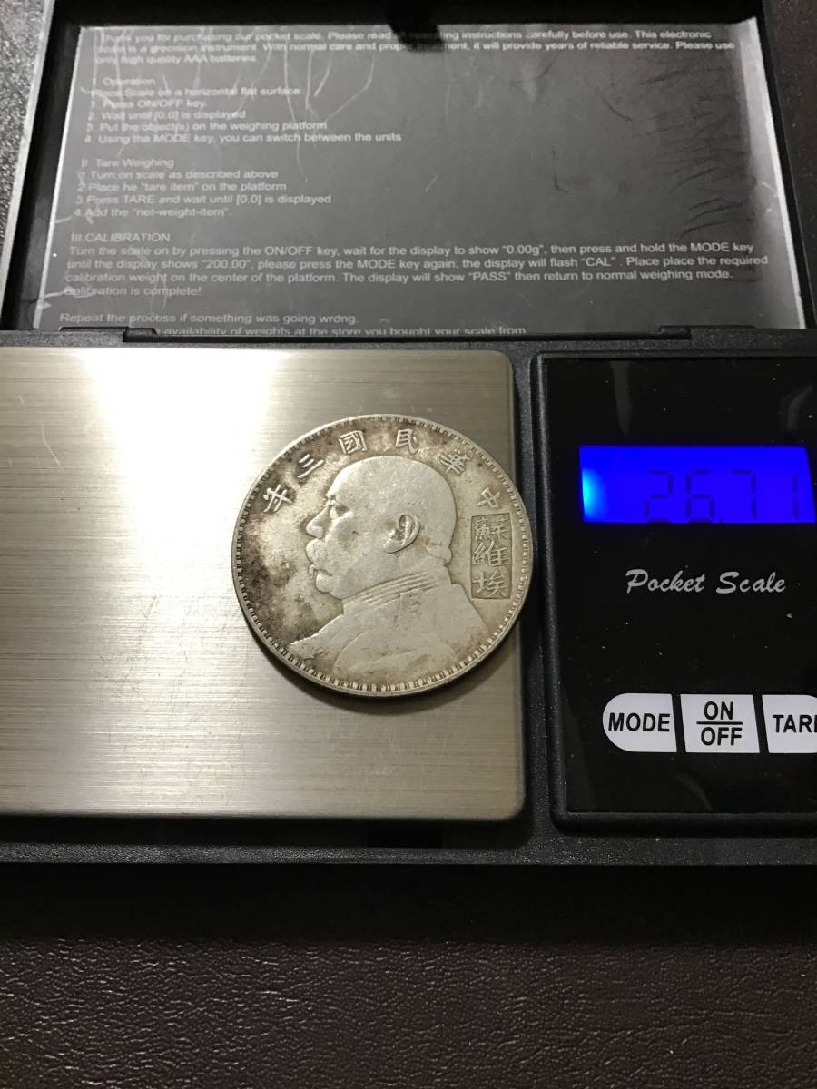 袁世凱 中国古銭 壹圓 壹圓銀貨 銀貨 中華民国三年 中華民國三