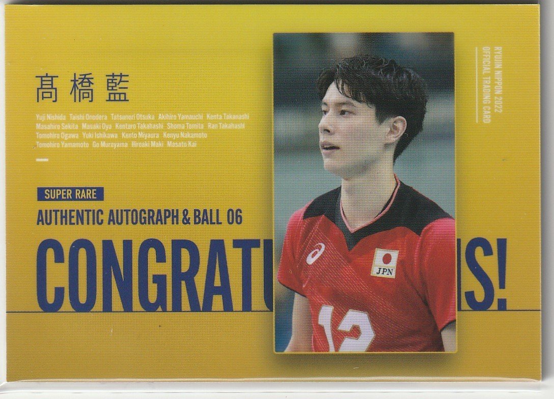 髙橋藍】13/15 直筆サイン入りボールカード 「龍神NIPPON 2022」公式