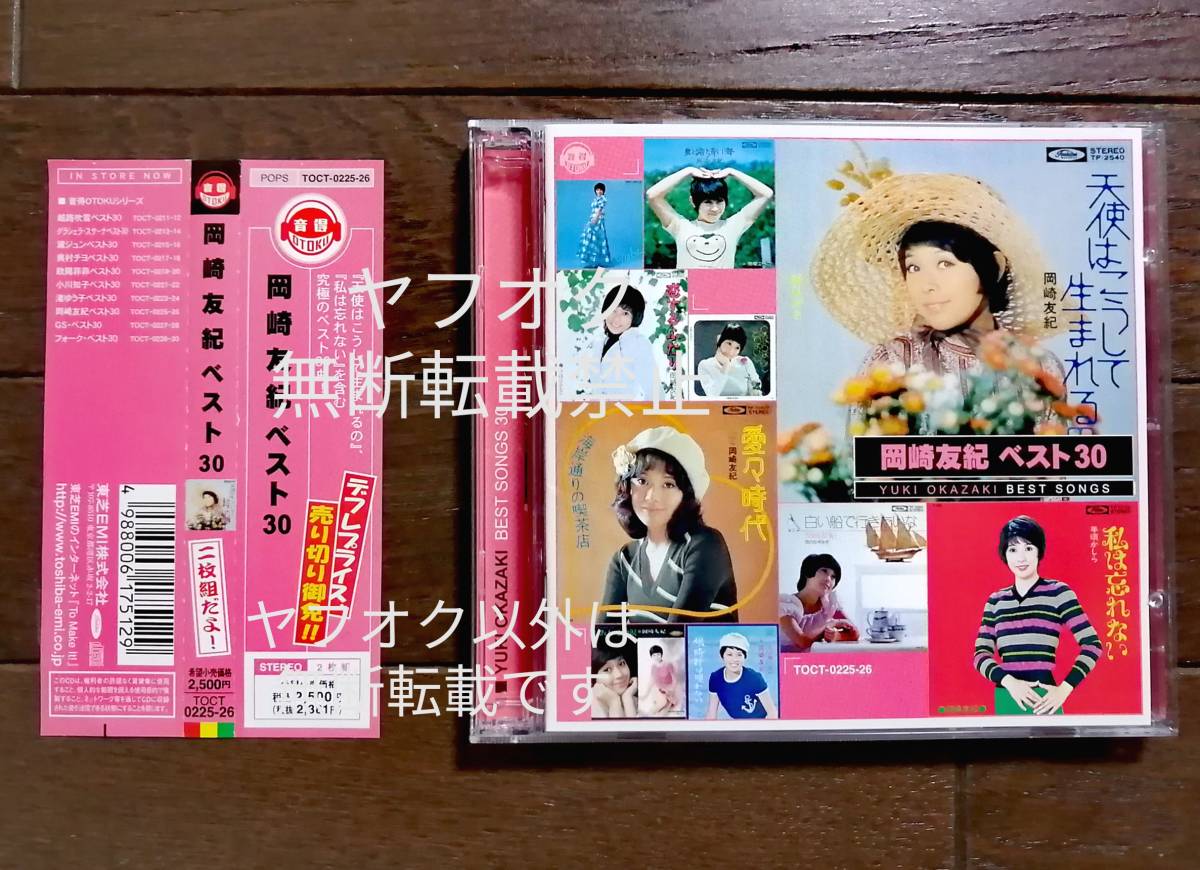 岡崎友紀 本日7月31日は“近代アイドル第1号”岡崎友紀の誕生日。65歳と