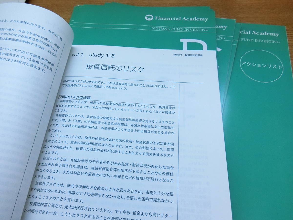 ファイナンシャルアカデミー 投資信託スクール 株式投資スクール DVD 