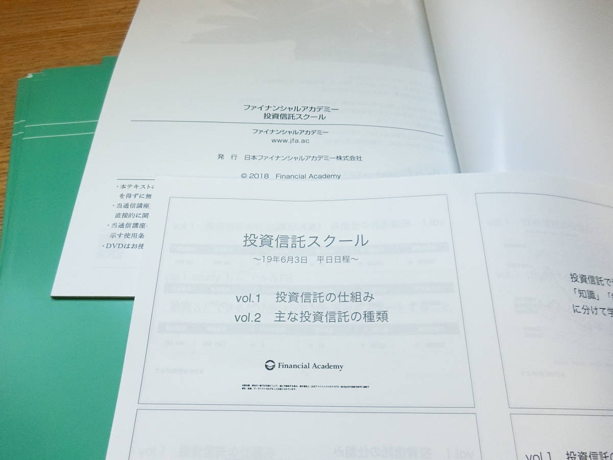 本 【未使用】ファイナンシャルアカデミー 投資信託スクール テキスト