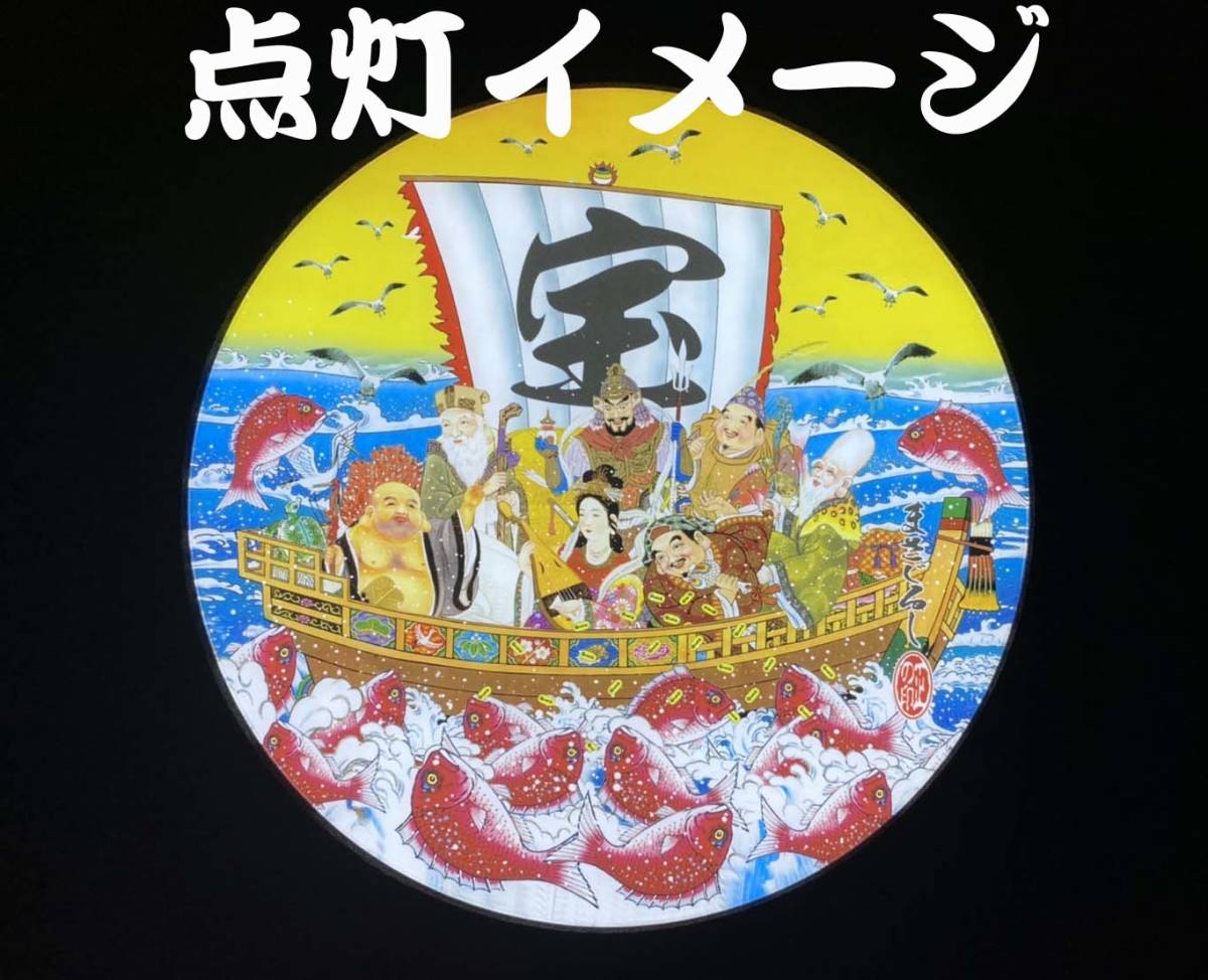 七福神 248φ丸アンドン アンドン アンドン,250丸アンドン トラック 七 