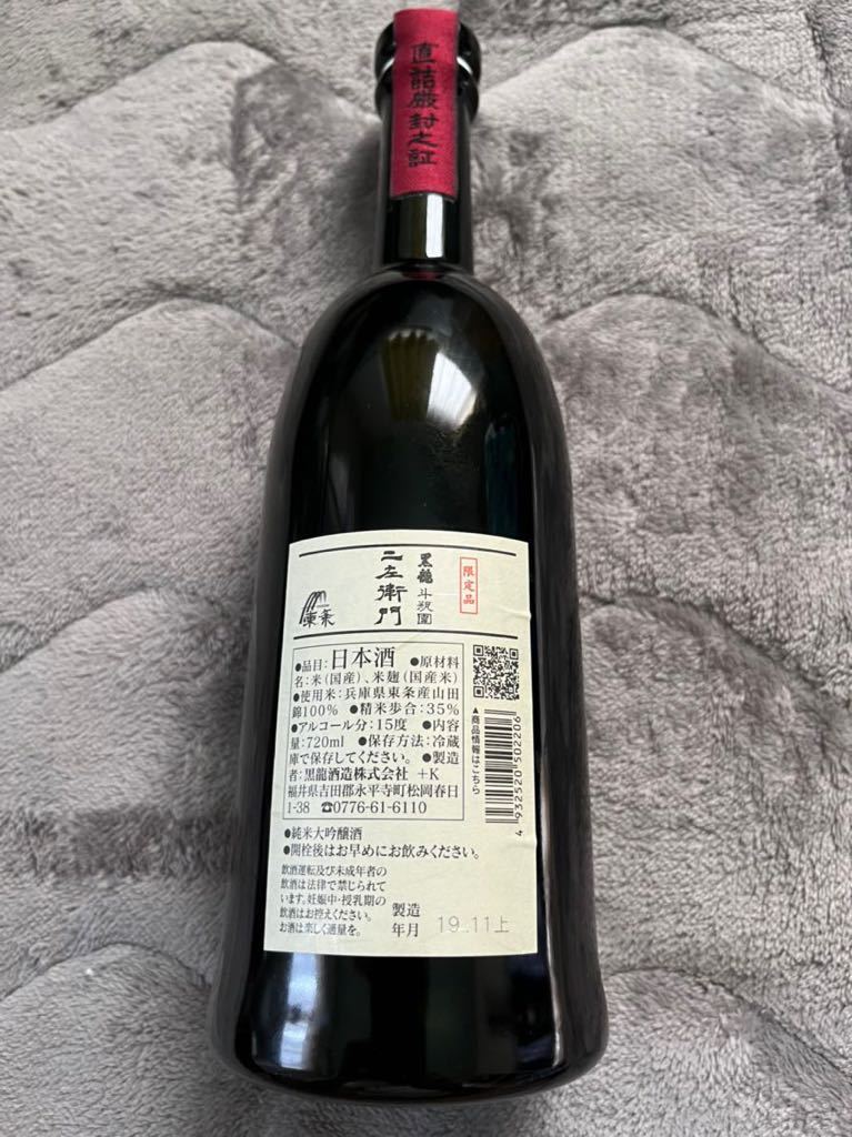 黒龍 仁左衛門 黒龍酒造 日本酒 : 720ml 二左衛門 純米大吟醸 720ml