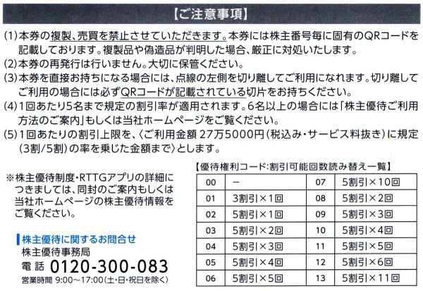 最新 2023/7/10 リゾートトラスト 5割引券 3枚 株主優待券エクシブサン ...