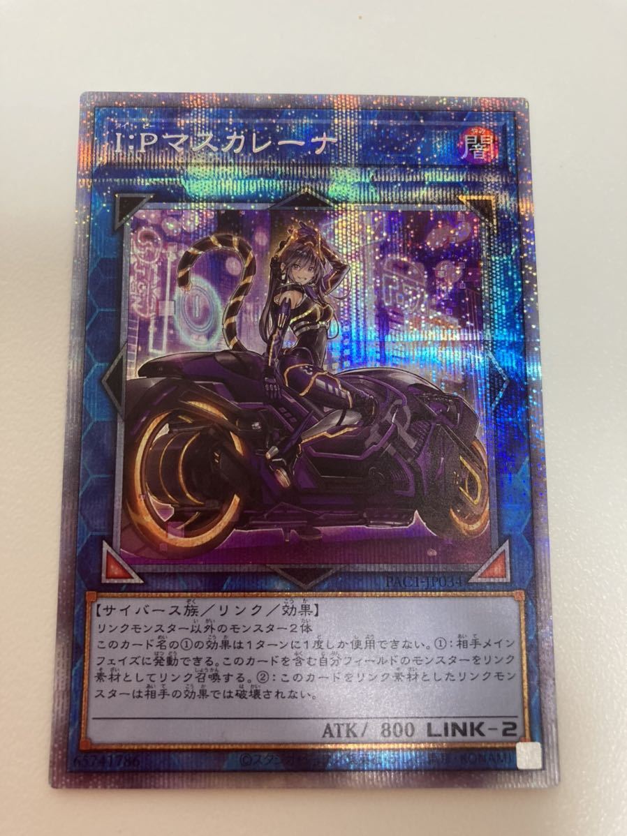 遊戯王 I:Pマスカレーナ プリズマ プリズマティックシークレットレア