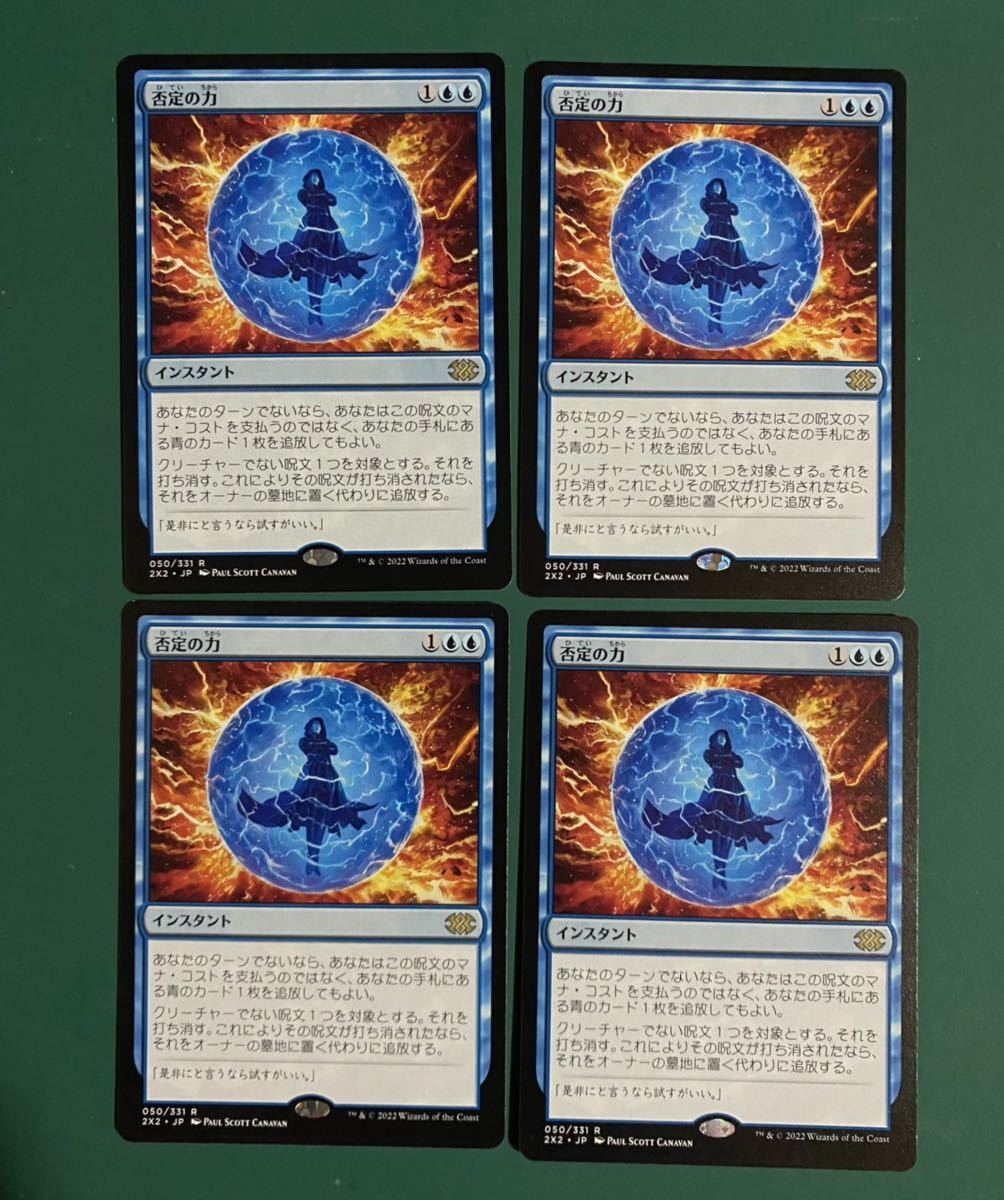 否定の力 日本語 MH1 MTG 否定の力 MH1