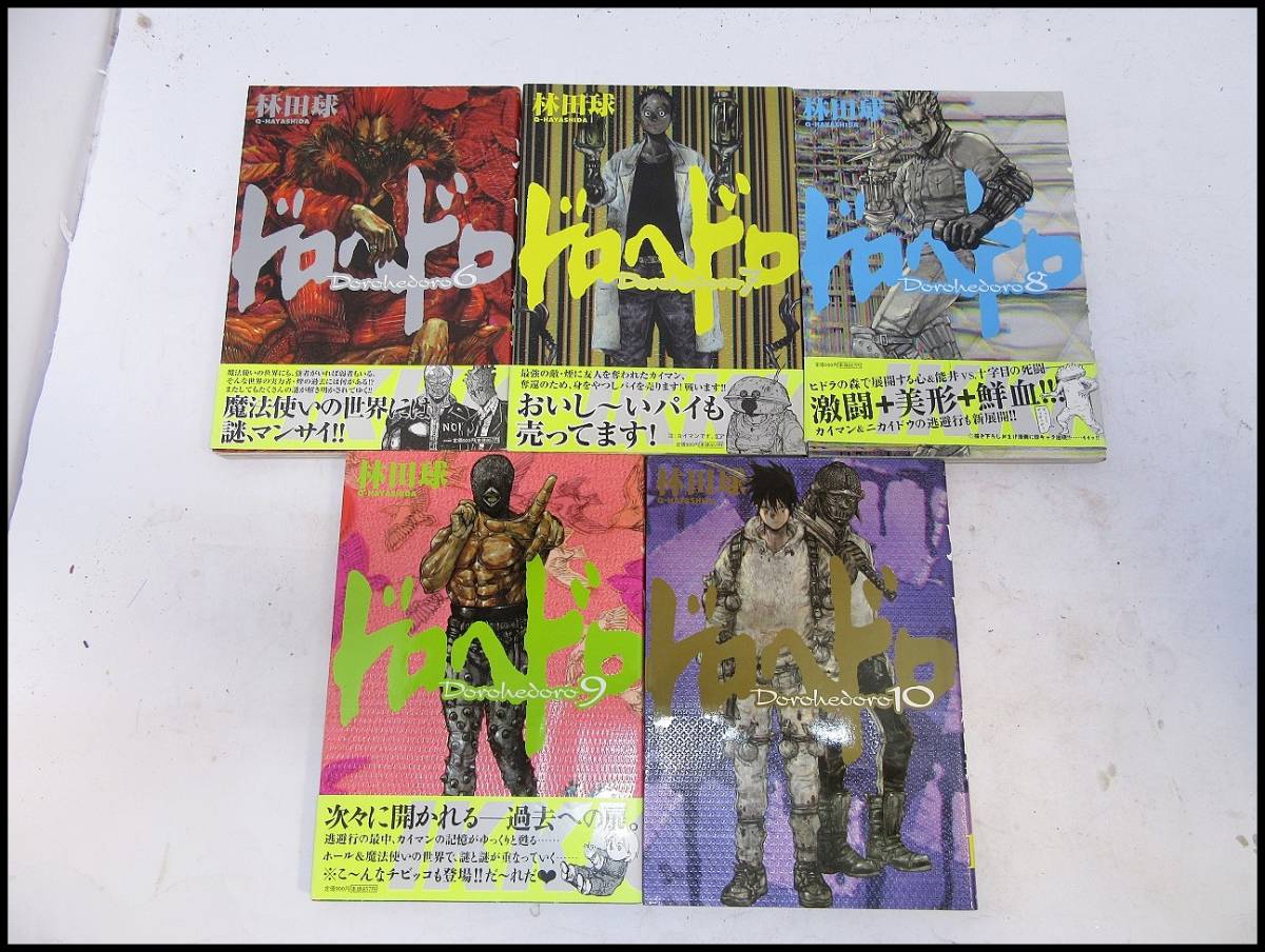 ドロヘドロ 林田球 レターセット 小学館 ドロヘドロ 林田球 レター