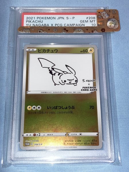 【PSA10】 2021 ピカチュウ #208 ナガバ コラボカード 状態A-〕ピカチュウ(YU NAGABA)【P】{208/S-P}