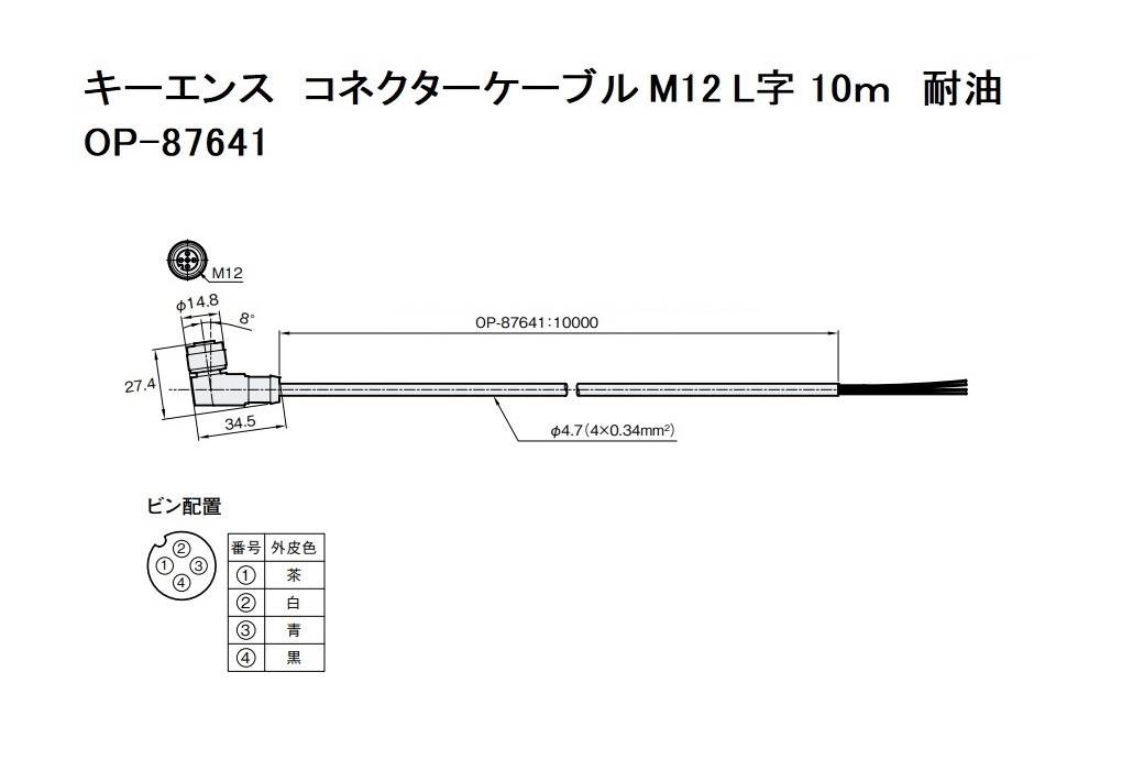 キーエンス OP-87641 コネクタケーブル M12L字 10m 耐油 KEYENCE GP-M