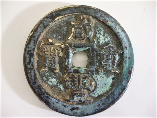 タイ王国ラーマ9世世界仏教徒連盟20周年記念50バーツ銀貨1971年