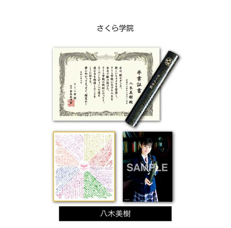 さくら学院 2014年度 卒業証書入れ 色紙 さくら学院 - 連絡板 - 『The Road to Graduation 2014 Final ～さくら