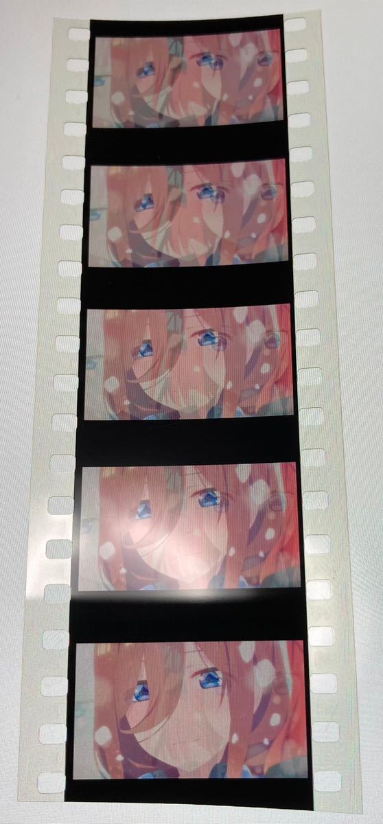 五等分の花嫁 来場者特典 生コマフィルム 三玖&ニ乃 映画 五等分の花嫁