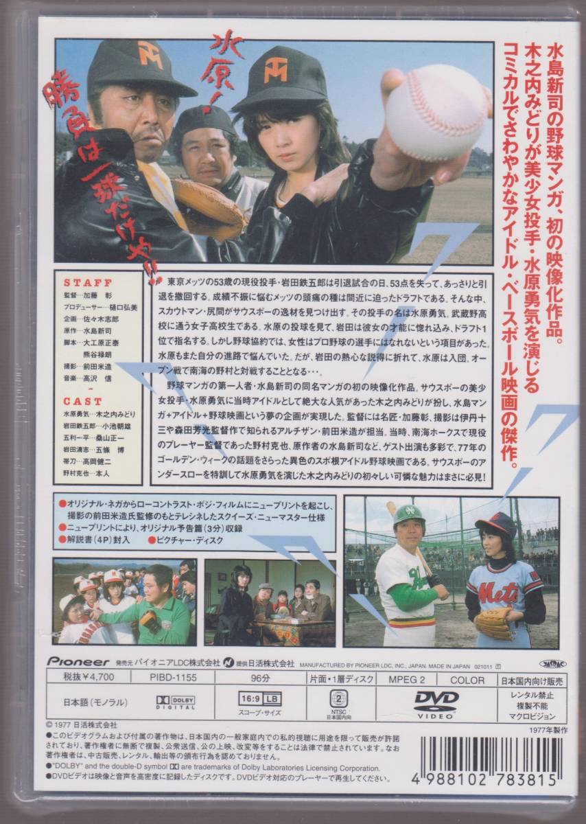 未開封品 映画 木之内みどり 野球狂の詩 DVD 高岡健二 小池朝雄 桑山正 