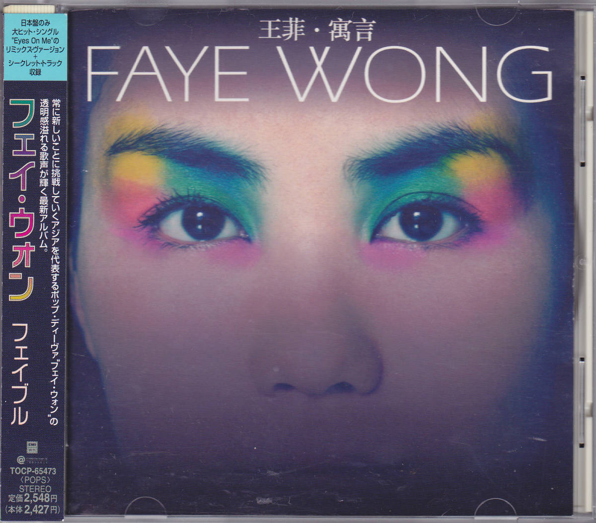 フェイ・ウォン フェイブル - 王菲 Faye Wong CD 寓言 FAYE : WONG 日本盤 帯付き – | wongの通販