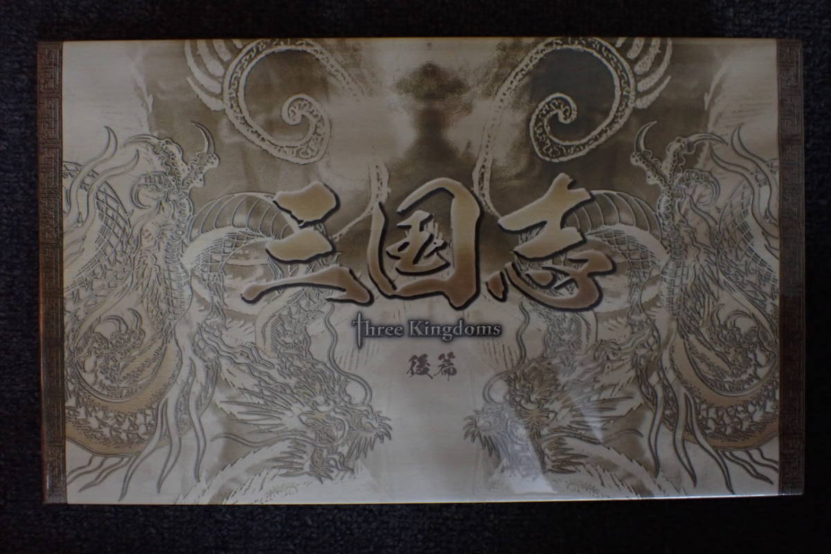 未使用品】三国志 Three Kingdoms 後篇 DVD-BOX (限定2万セット)(海外 