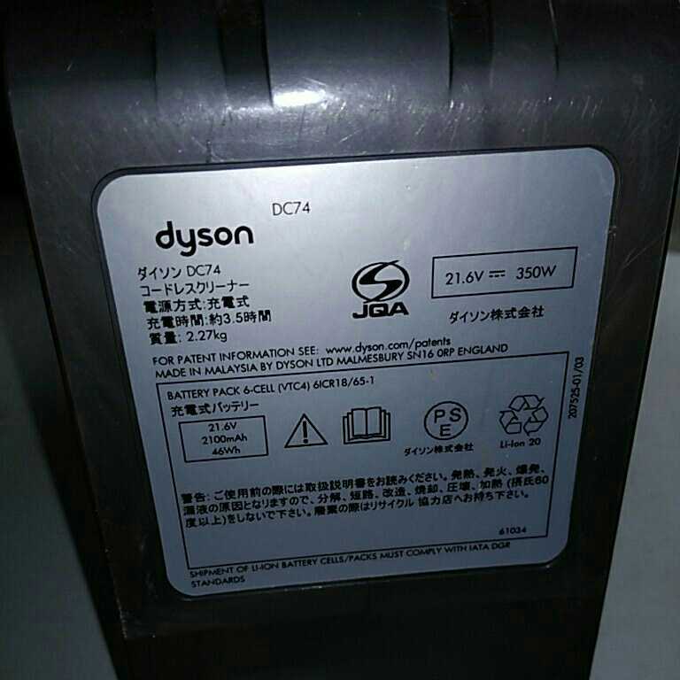 送料無料(M1967)dyson ダイソン DC74 本体のみ コードレスクリーナー
