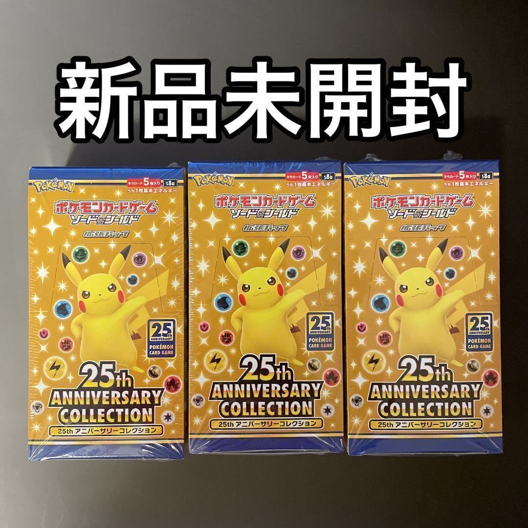 ポケモンカード 25th anniversary シュリンク付② 【公式通販】