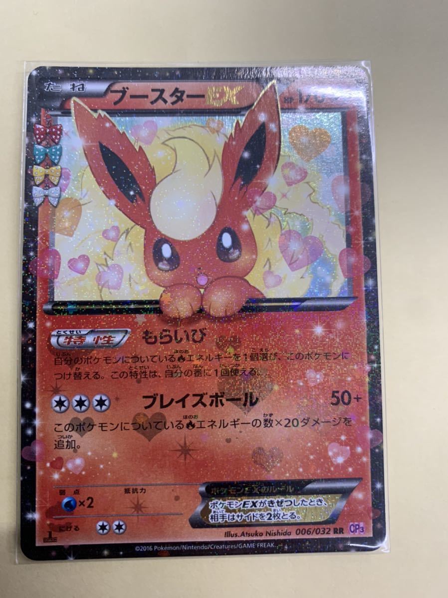 ポケモンカード ポケカ ブースターEX ポケキュン ぽけきゅん 【公式通販】