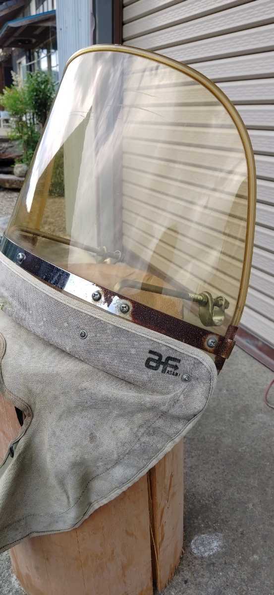 当時物 旭風防 本物黄ばみ 着色・加工無し 旧車(カウル、フェンダー