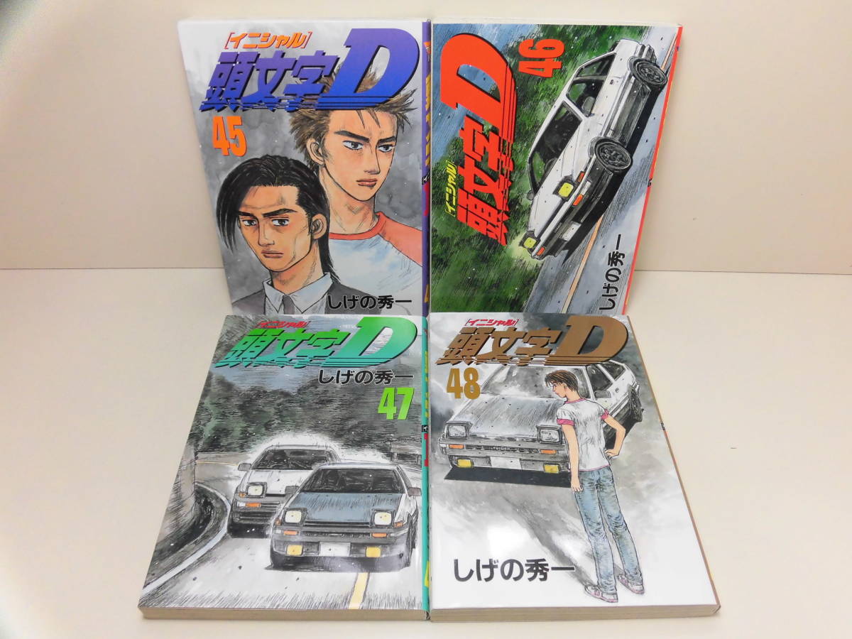 おまけ5冊付き】 頭文字D 1-48全巻 【43冊初版】 しげの秀一 頭