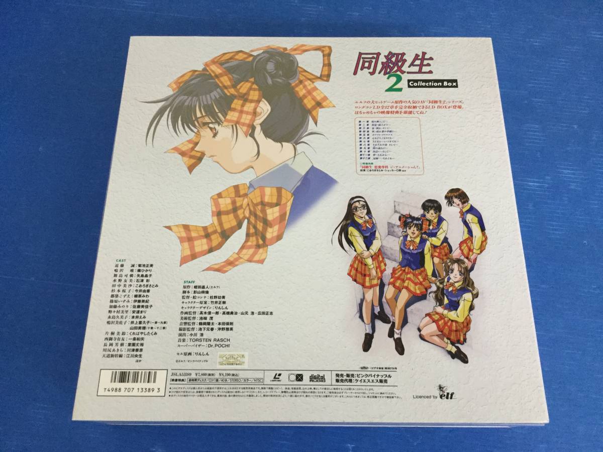 7】[ジャンク]レーザーディスク 同級生2 Collection Box 全13巻 LD