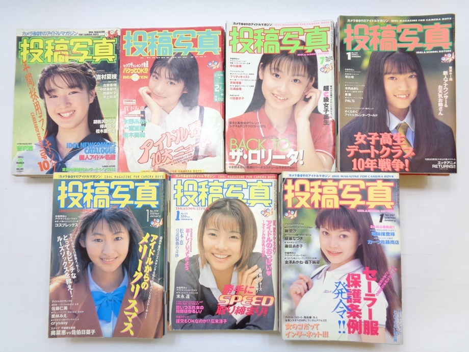 投稿写真 雑誌 1993年～1999年 バックナンバー 不揃い 61冊セット