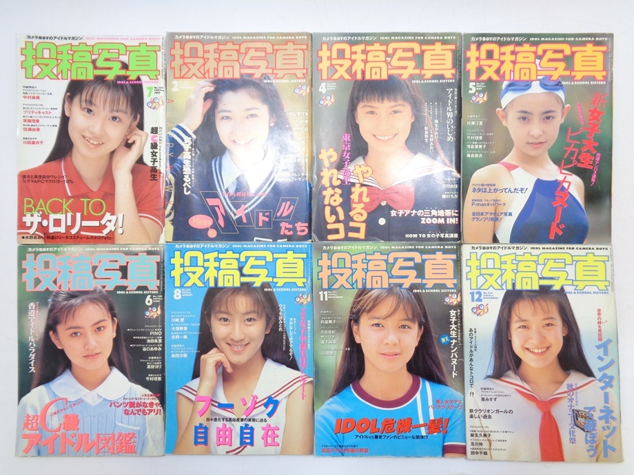 投稿写真 雑誌 1993年～1999年 バックナンバー 不揃い 61冊セット