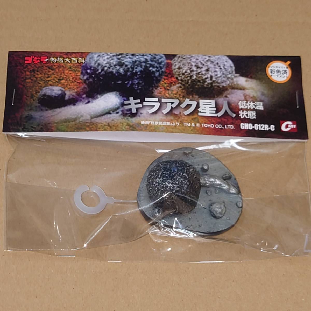 キラアク星人 低体温状態 キャスト 怪獣総進撃 - キラアク星人A・B 
