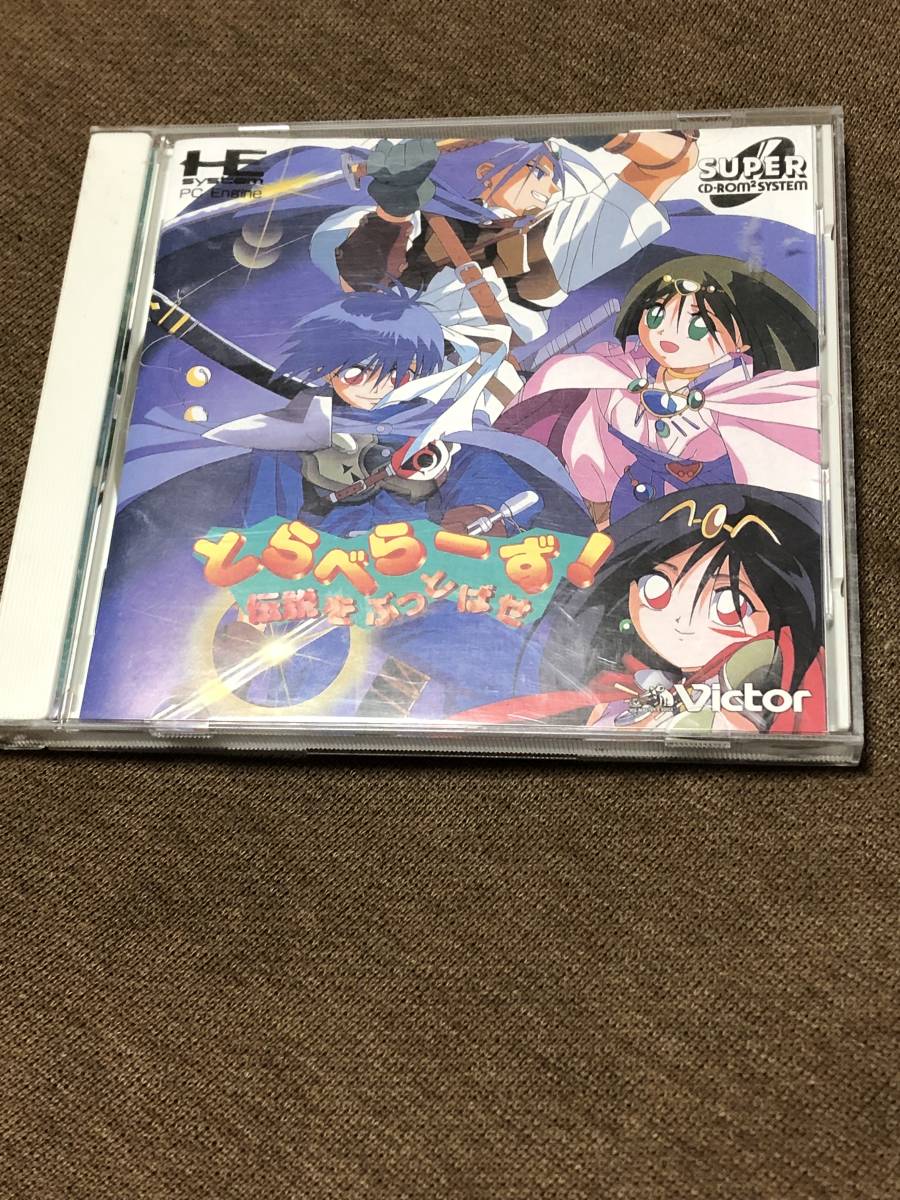 伝説をぶっとばせ とらべらーず! PC 中古ビクターエンタテインメント