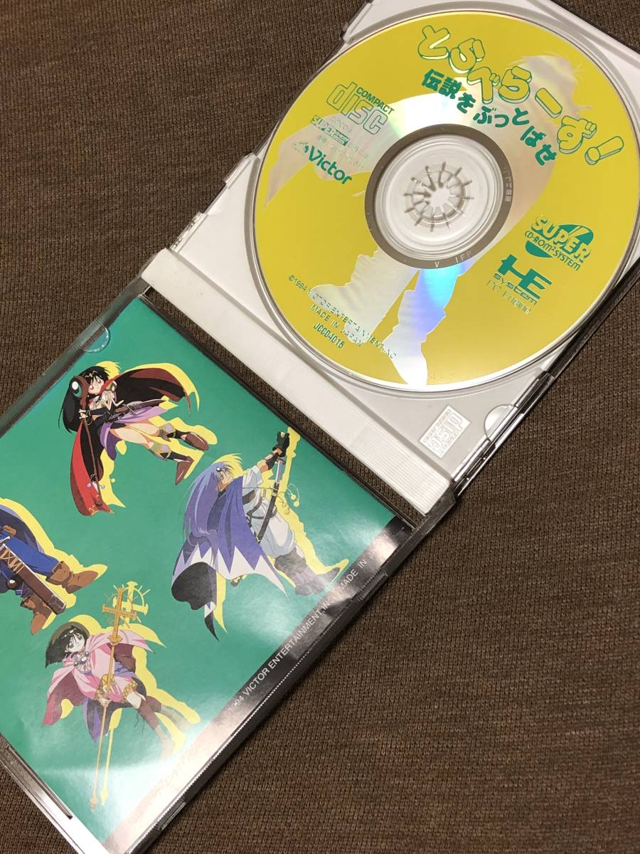伝説をぶっとばせ とらべらーず! PC 中古ビクターエンタテインメント