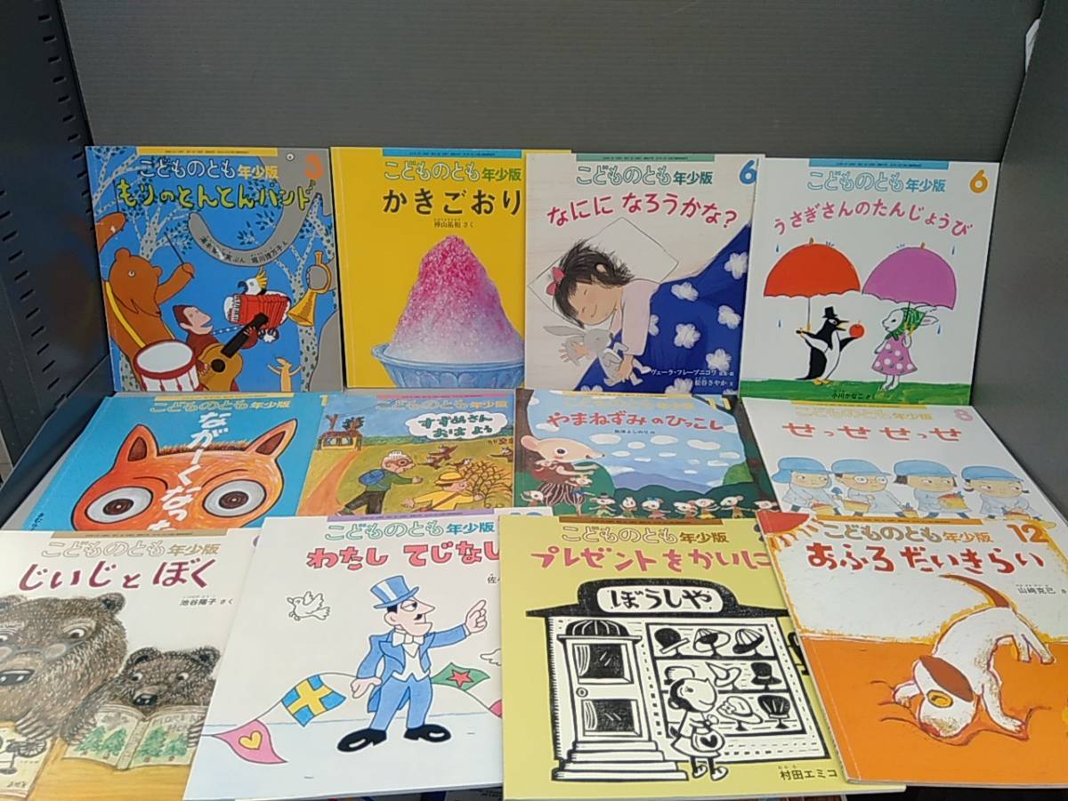 児童書 絵本 こどものとも 年少版 年中向き えほんのいりぐち まとめて 