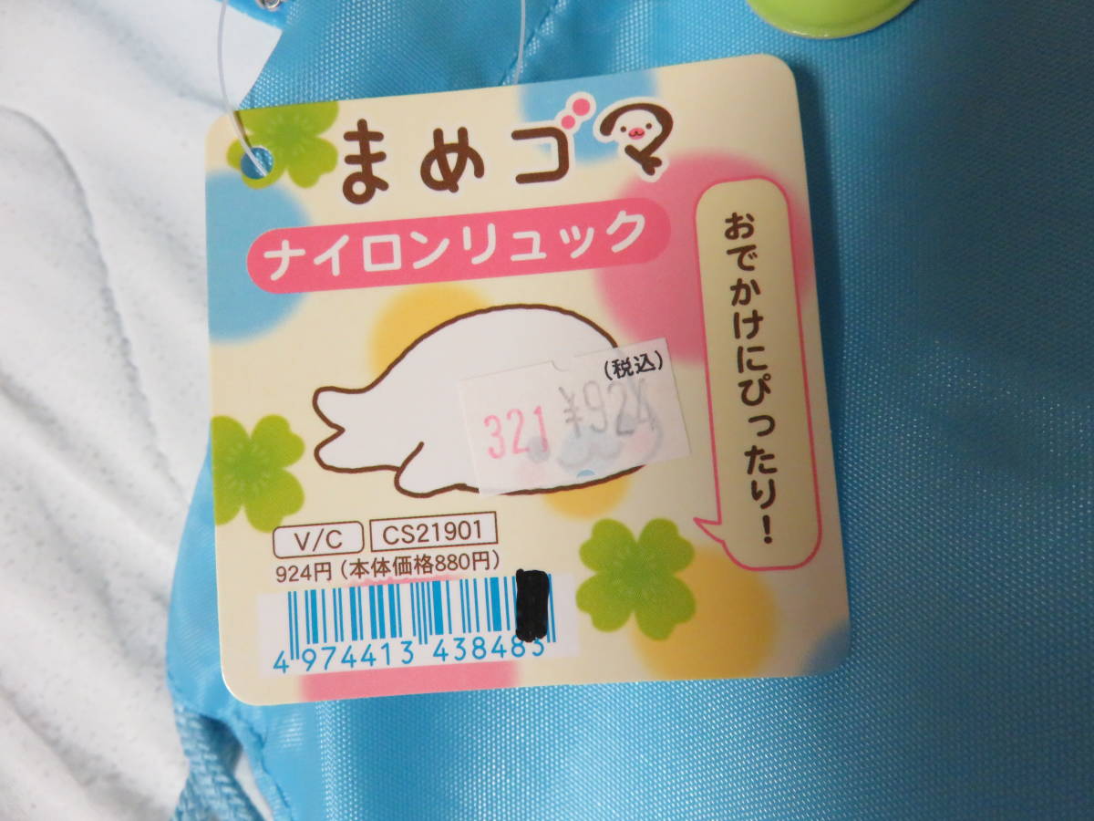 キャラクターグッズ まめゴマ お出かけバック付き