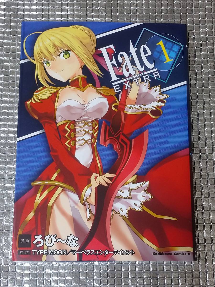 フェイト/エクストラ 1巻 ろび～な 直筆イラスト入りサイン本(サイン