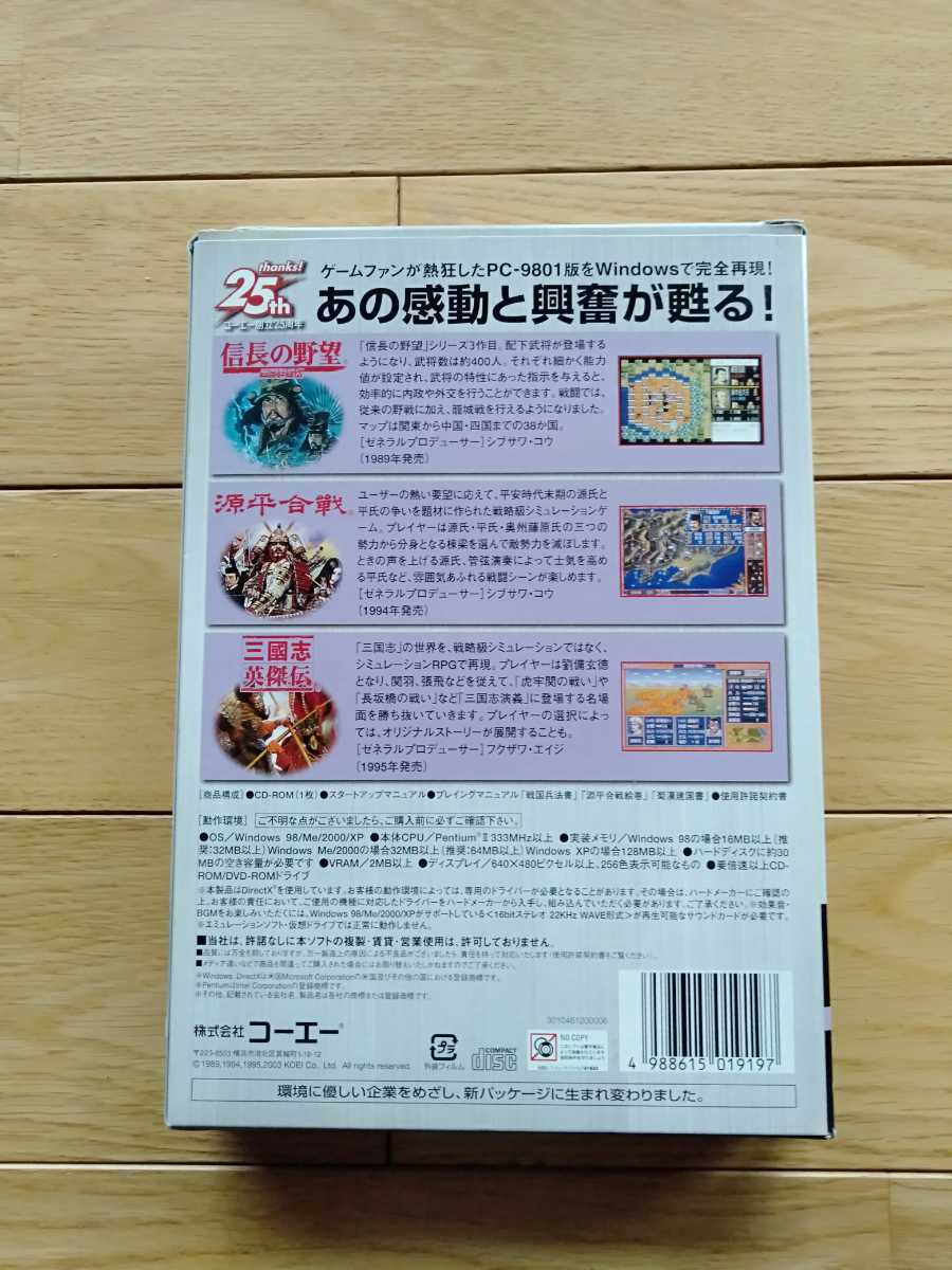PC コーエー 25周年記念パック Vol.4　源平合戦 コーエー25周年記念パック vol.4 Vol.4 コーエー コーエー25周年記念