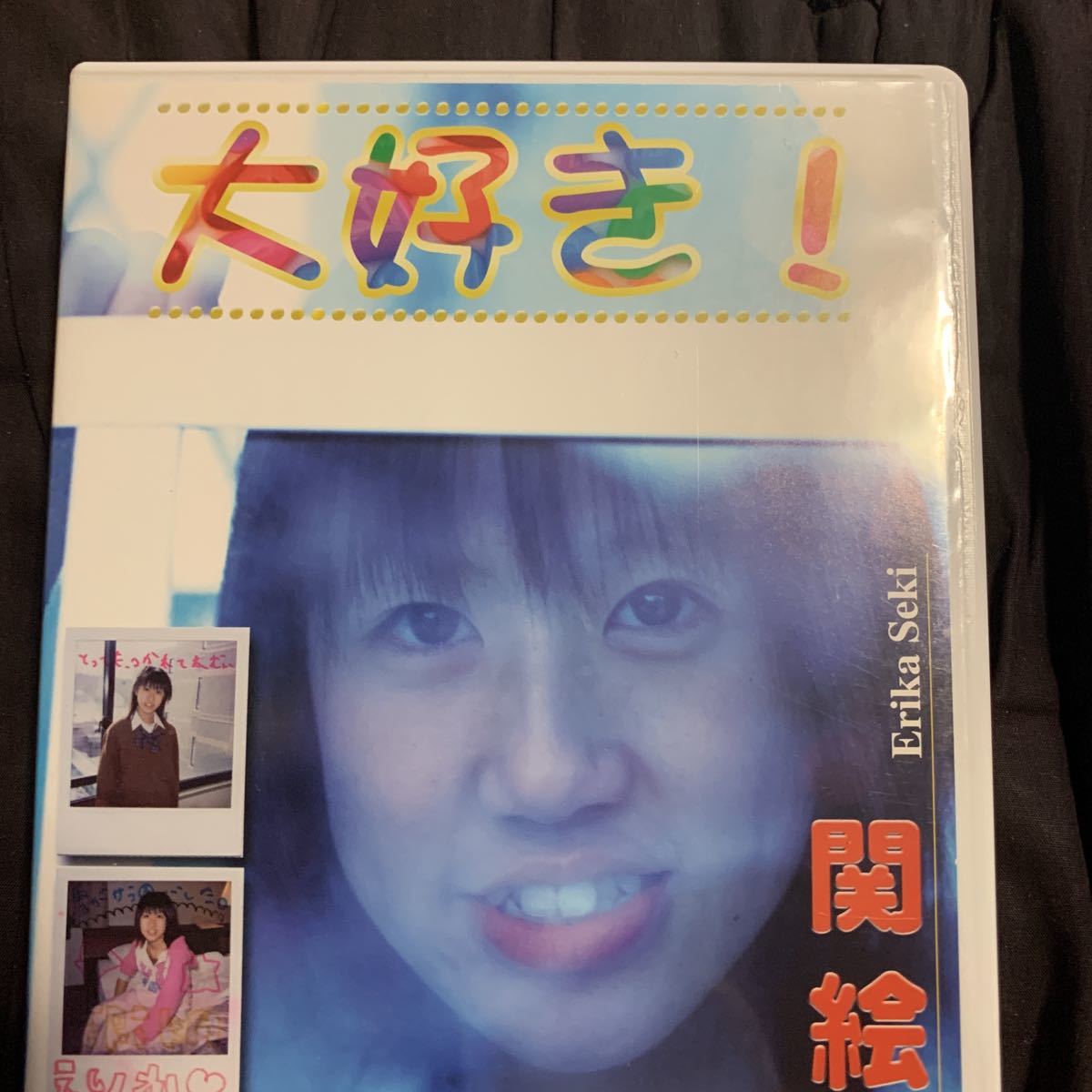 【人気定番，爆買い】 アイドル特価DVD 関絵里加(さ行)｜売買されたオークション情報、yahooの商品情報をアーカイブ公開 - オークファン さ行