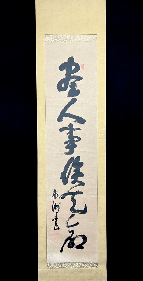 南洲【西郷隆盛】紙本掛軸（明治維新）