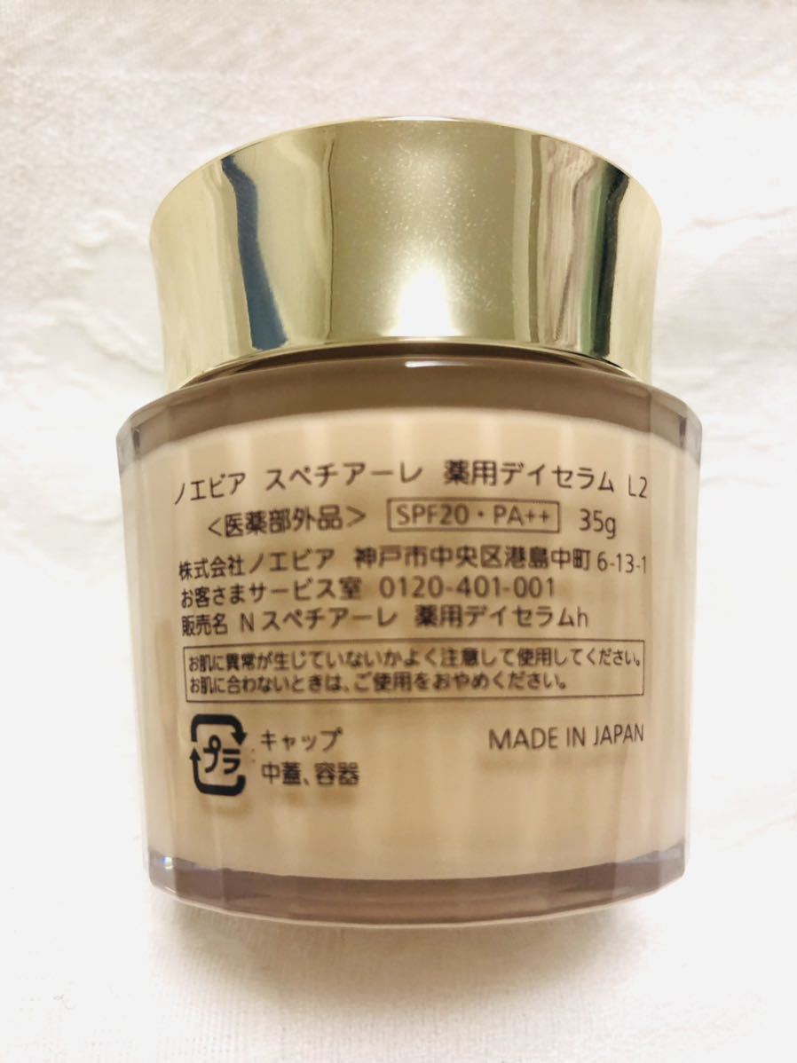ノエビア スペチアーレ 薬用デイセラム L1 - ファンデーション安価