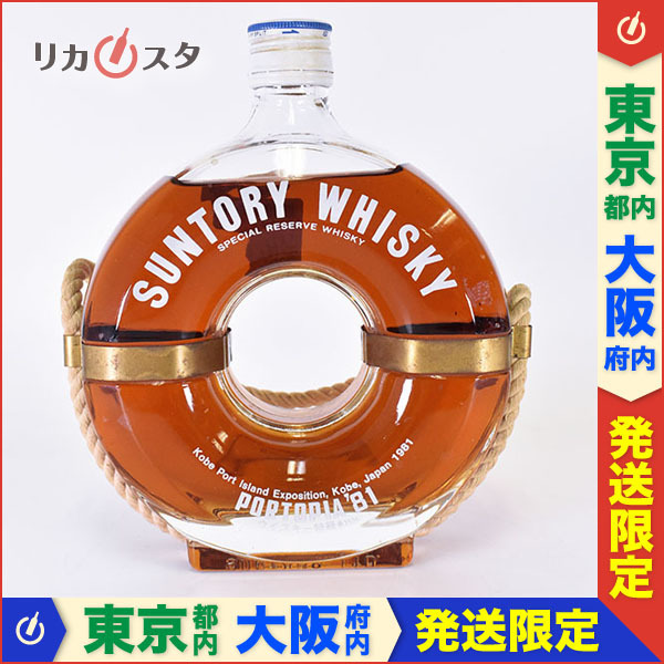 東京/大阪発送限定☆古酒☆サントリー スペシャル リザーブ ポートピア